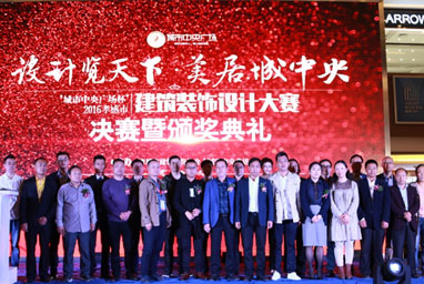 2016孝感市建筑裝飾設(shè)計(jì)大賽落幕