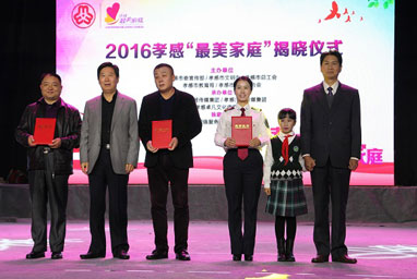 2016孝感“最美家庭”評選活動落幕
