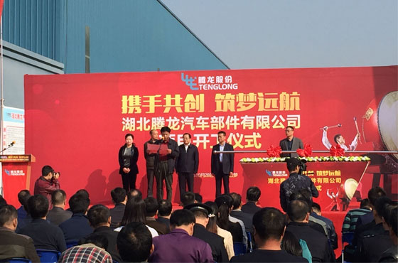 湖北騰龍項目開工儀式隆重舉行