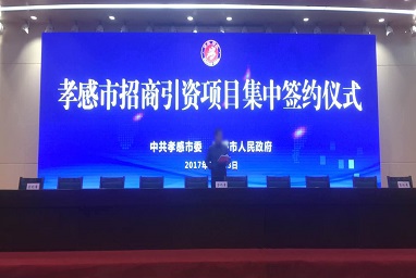 全市招商引資項目集中簽約儀式圓滿結束