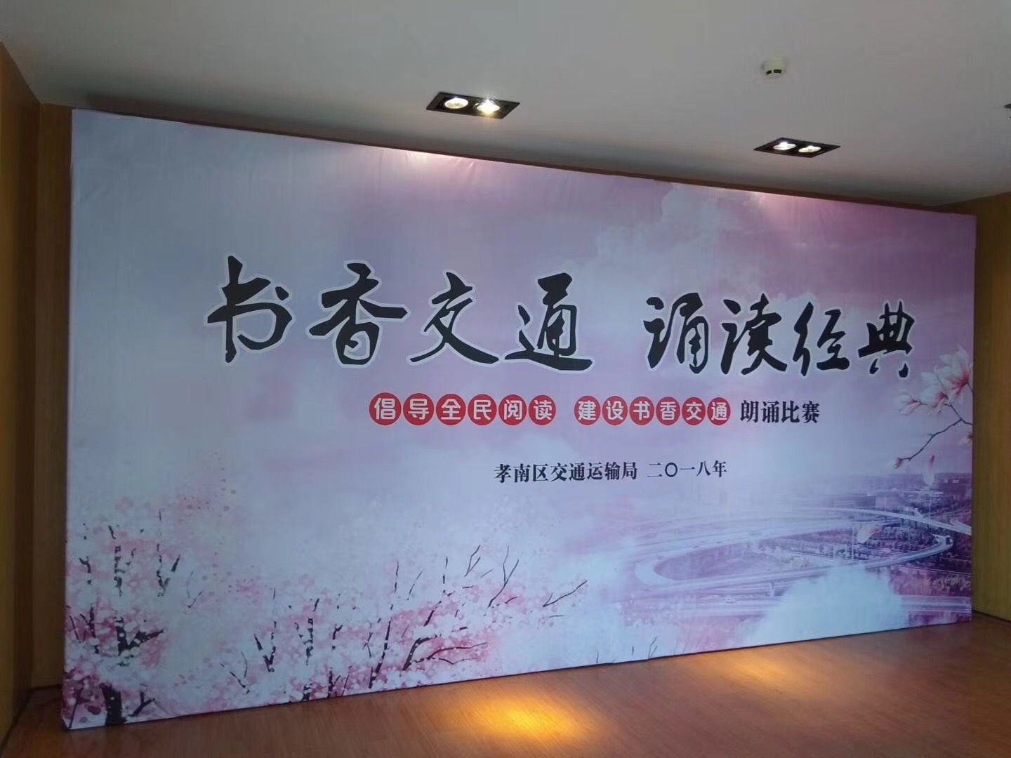 孝南區(qū)交通運(yùn)輸局朗誦比賽成功舉辦