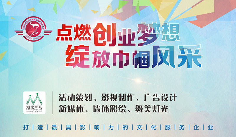 寶隆和杯·孝感市巾幗脫貧創(chuàng)業(yè)創(chuàng)新大賽