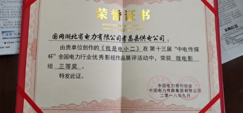 卓凡微電影《我是電小二》榮獲第十三屆“中電傳媒杯”三等獎