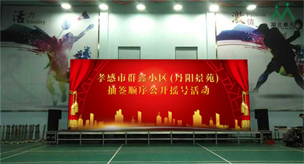 孝感市群鑫小區(qū)(丹陽景苑)抽簽順序公開搖號活動順利舉行