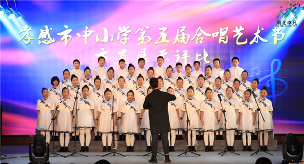 孝感市中小學(xué)第五屆合唱藝術(shù)節(jié)市直展示評比圓滿舉行