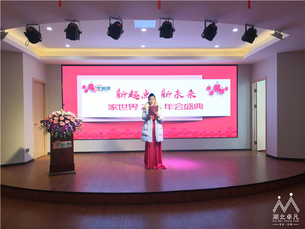 家世界年會舉辦
