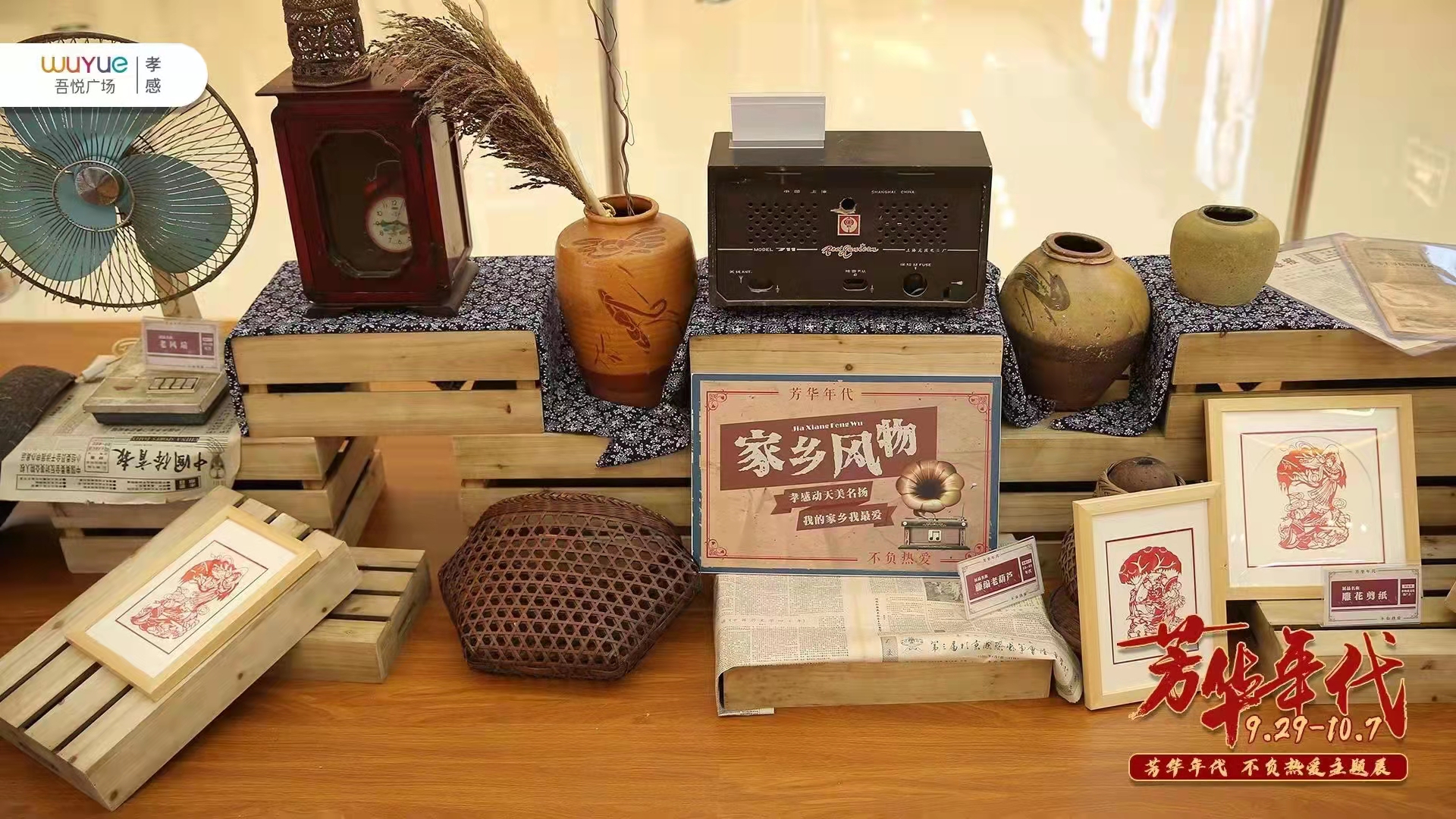 孝感吾悅廣場(chǎng)芳華年代-不負(fù)熱愛(ài)主題展圓滿舉行