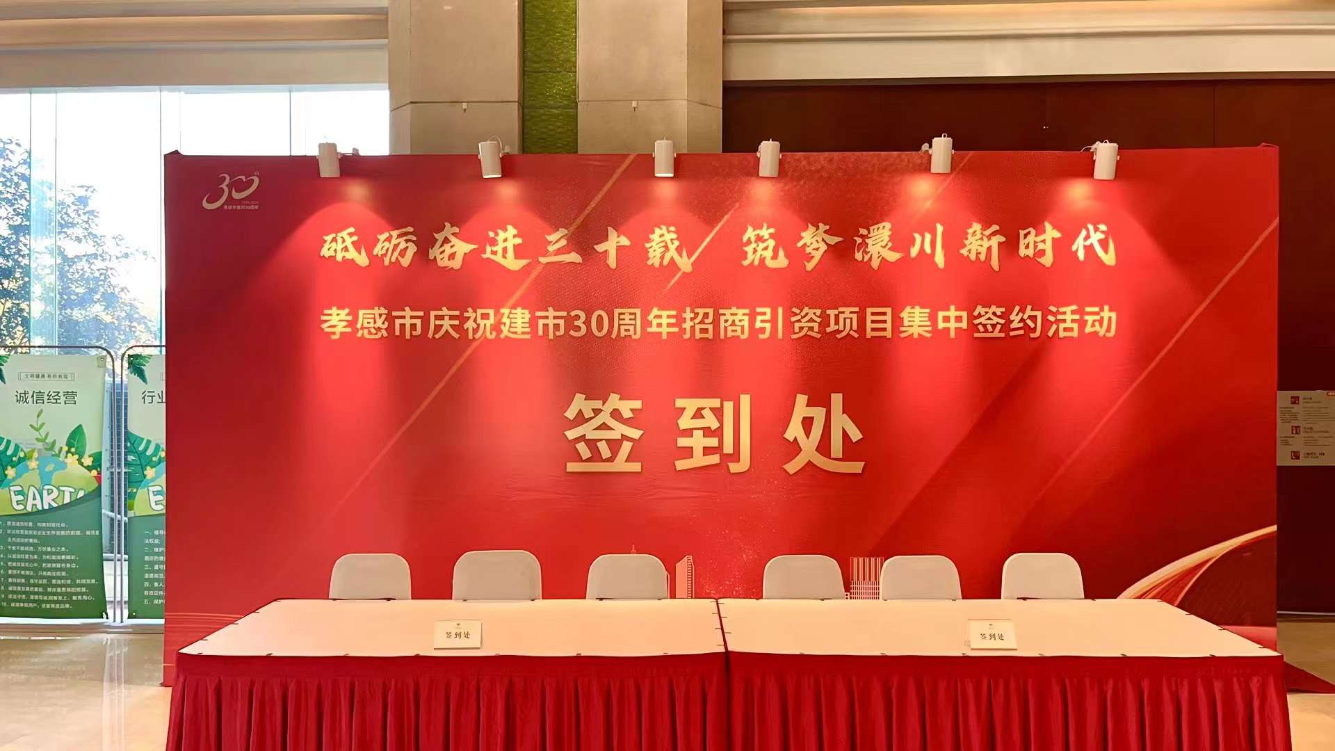 孝感市慶祝建市30周年招商引資項目集中簽約活動圓滿舉行